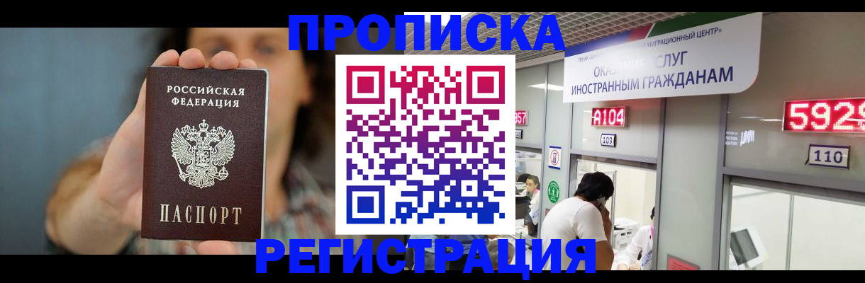 прописка для военкомата в Южно-Сахалинске