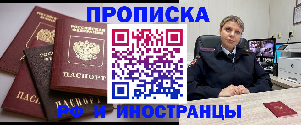 временная прописка в Южно-Сахалинске